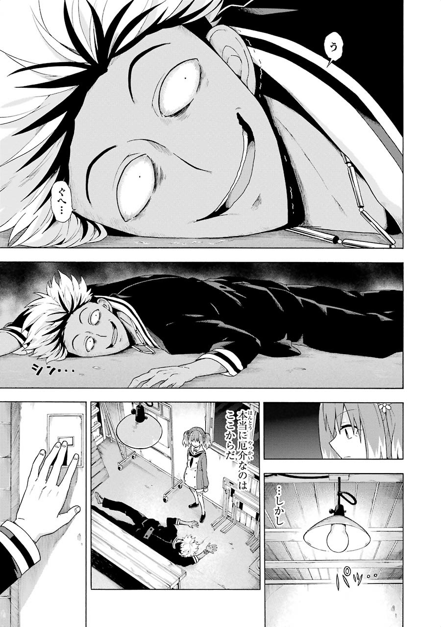 無能なナナ Chap 8 - Next Chap 9