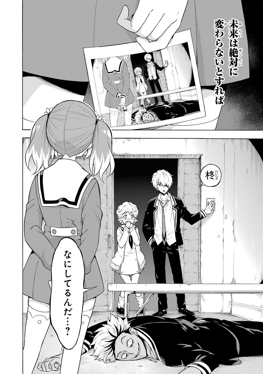 無能なナナ Chap 8 - Next Chap 9