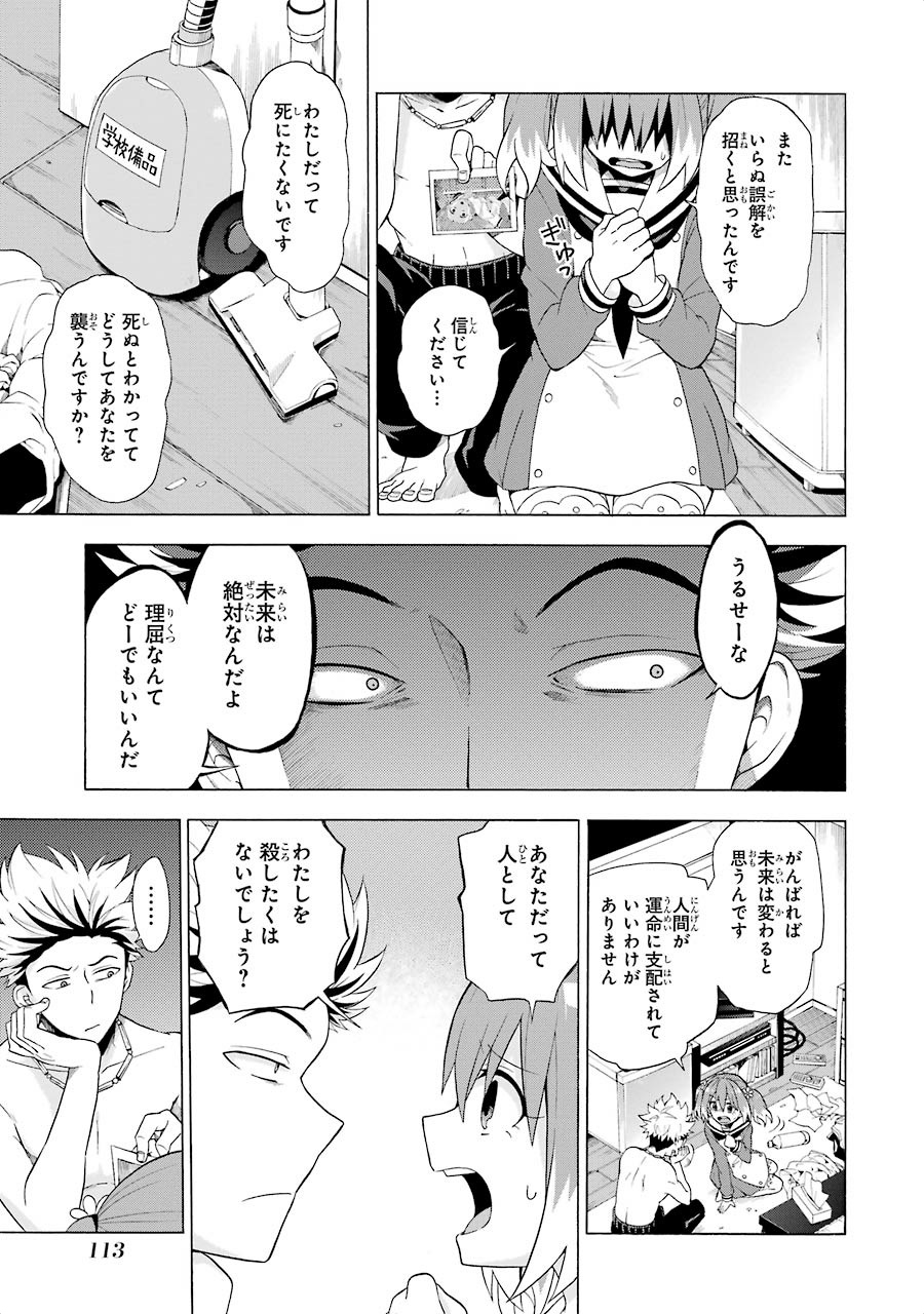 無能なナナ Chap 8 - Next Chap 9