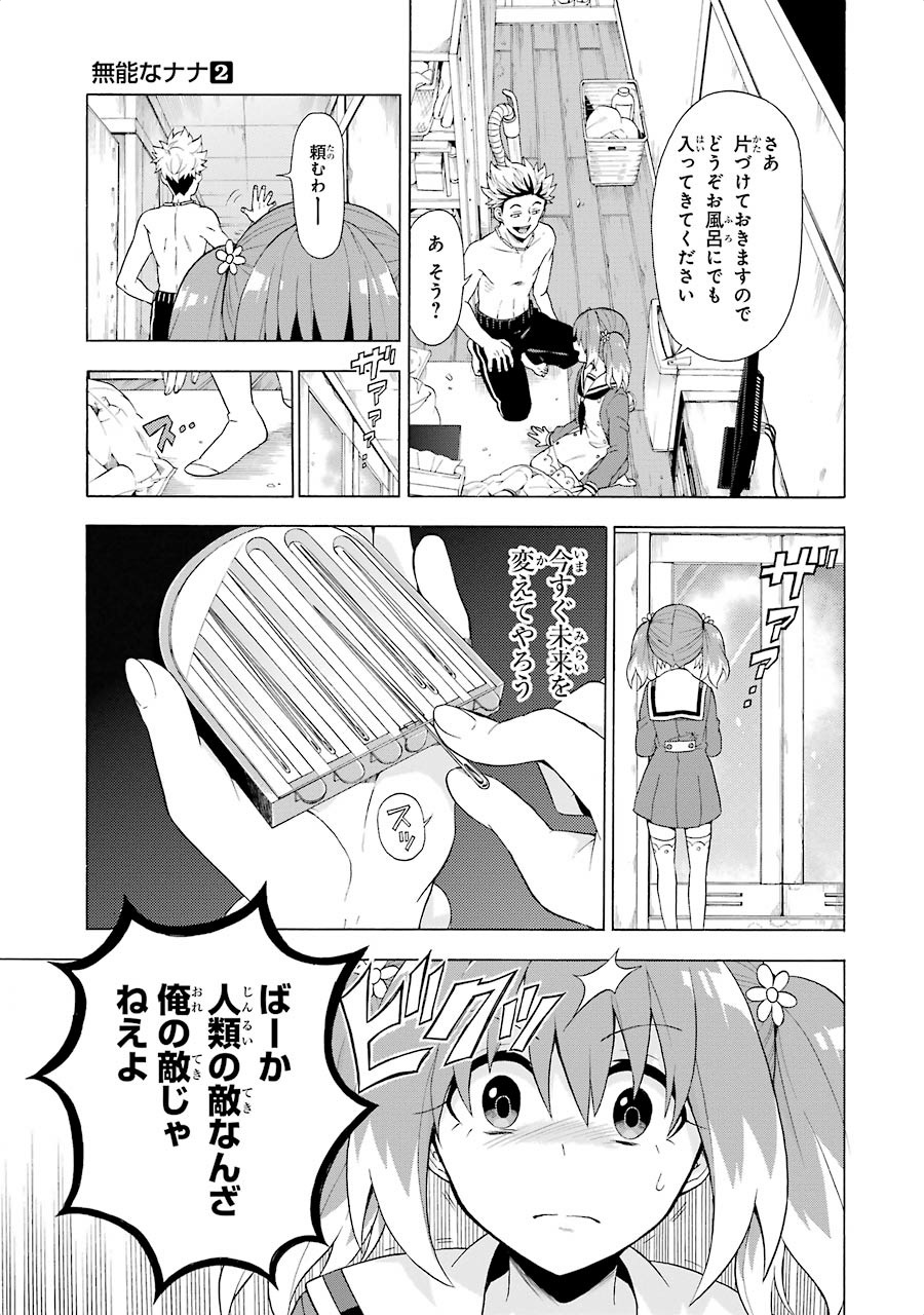 無能なナナ Chap 8 - Next Chap 9