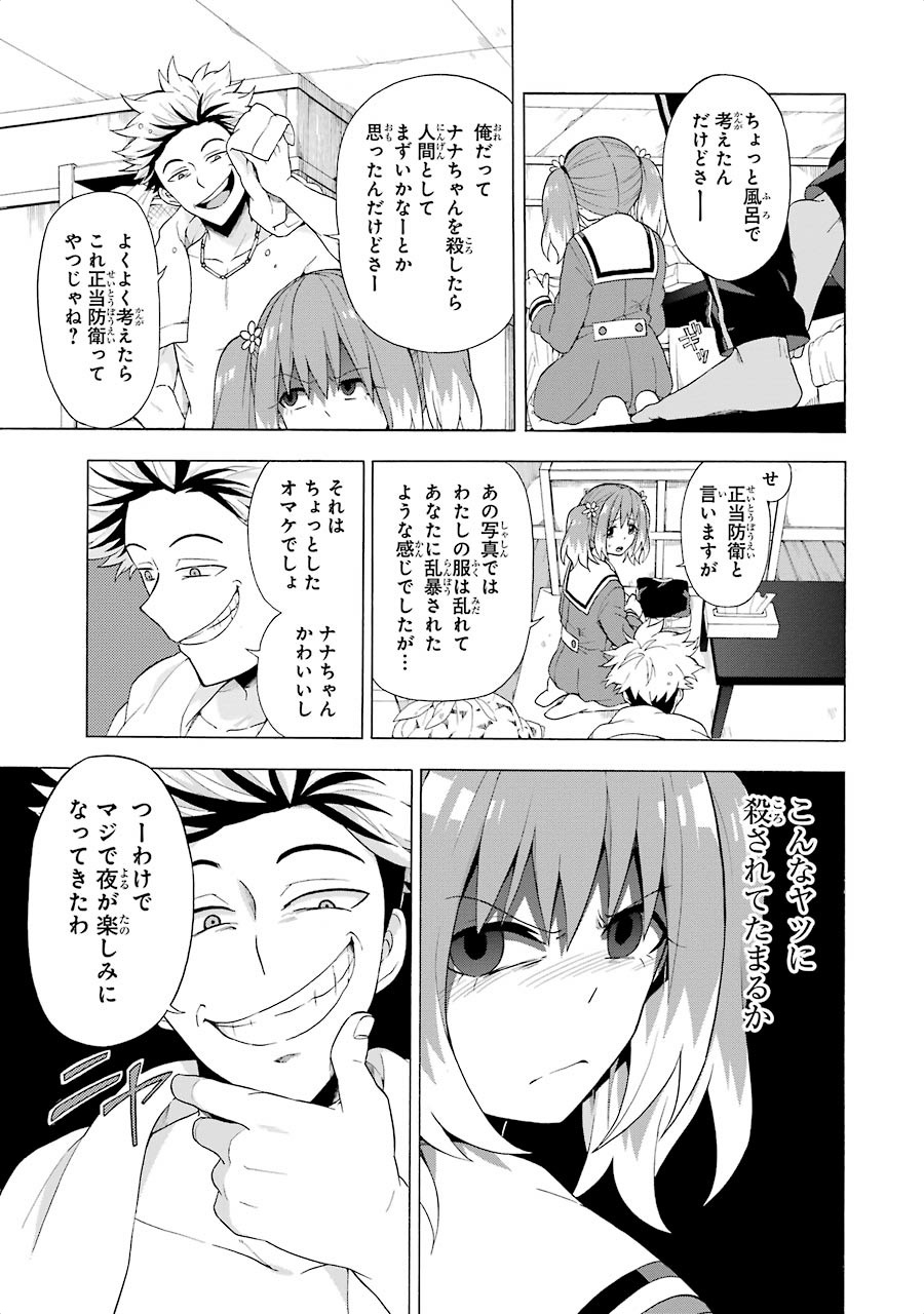 無能なナナ Chap 8 - Next Chap 9