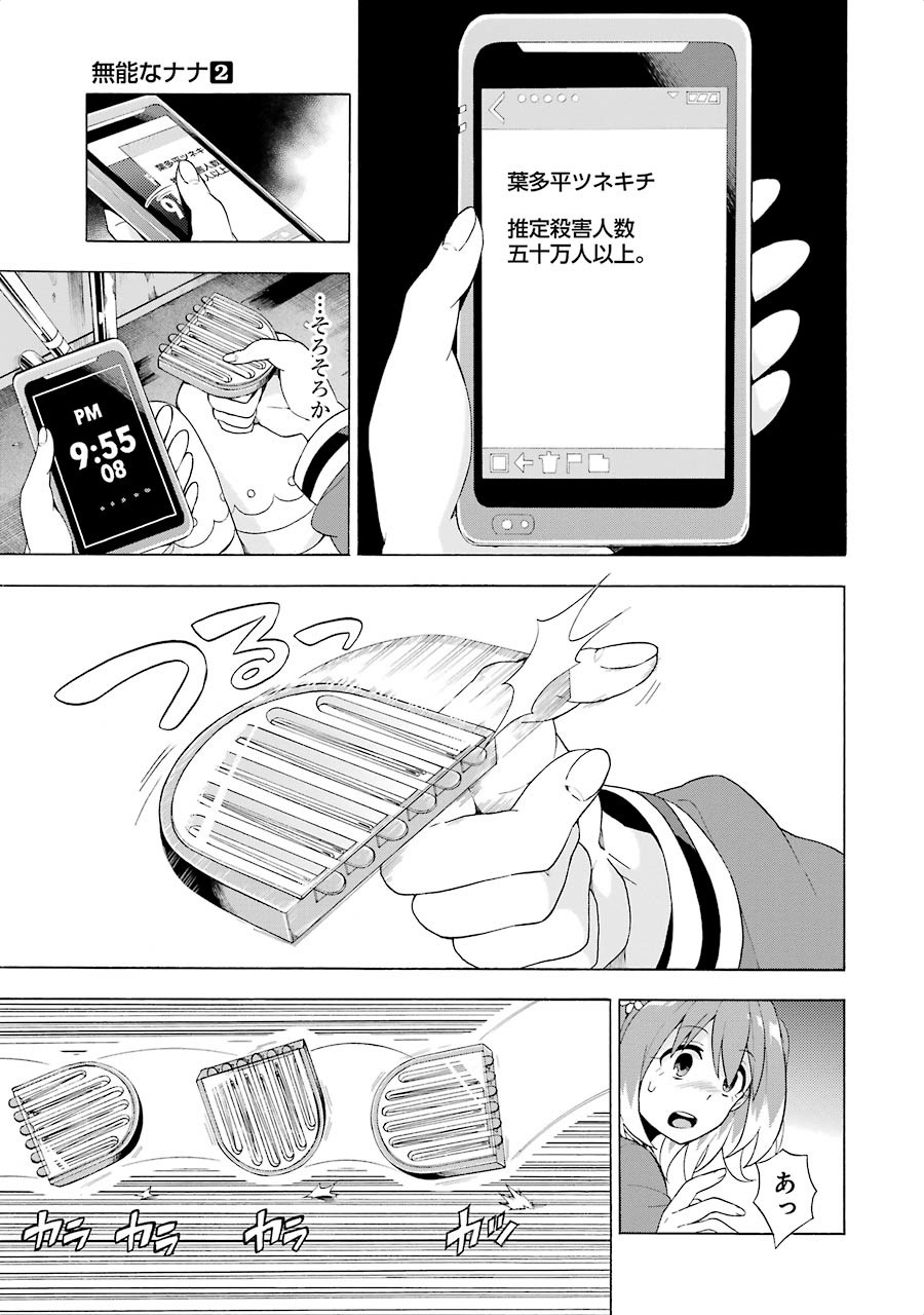 無能なナナ Chap 8 - Next Chap 9
