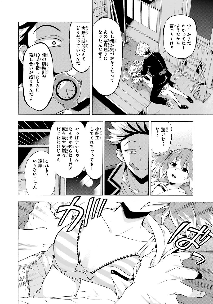 無能なナナ Chap 8 - Next Chap 9
