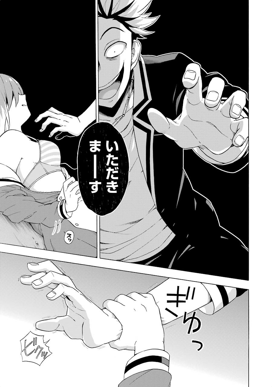 無能なナナ Chap 8 - Next Chap 9