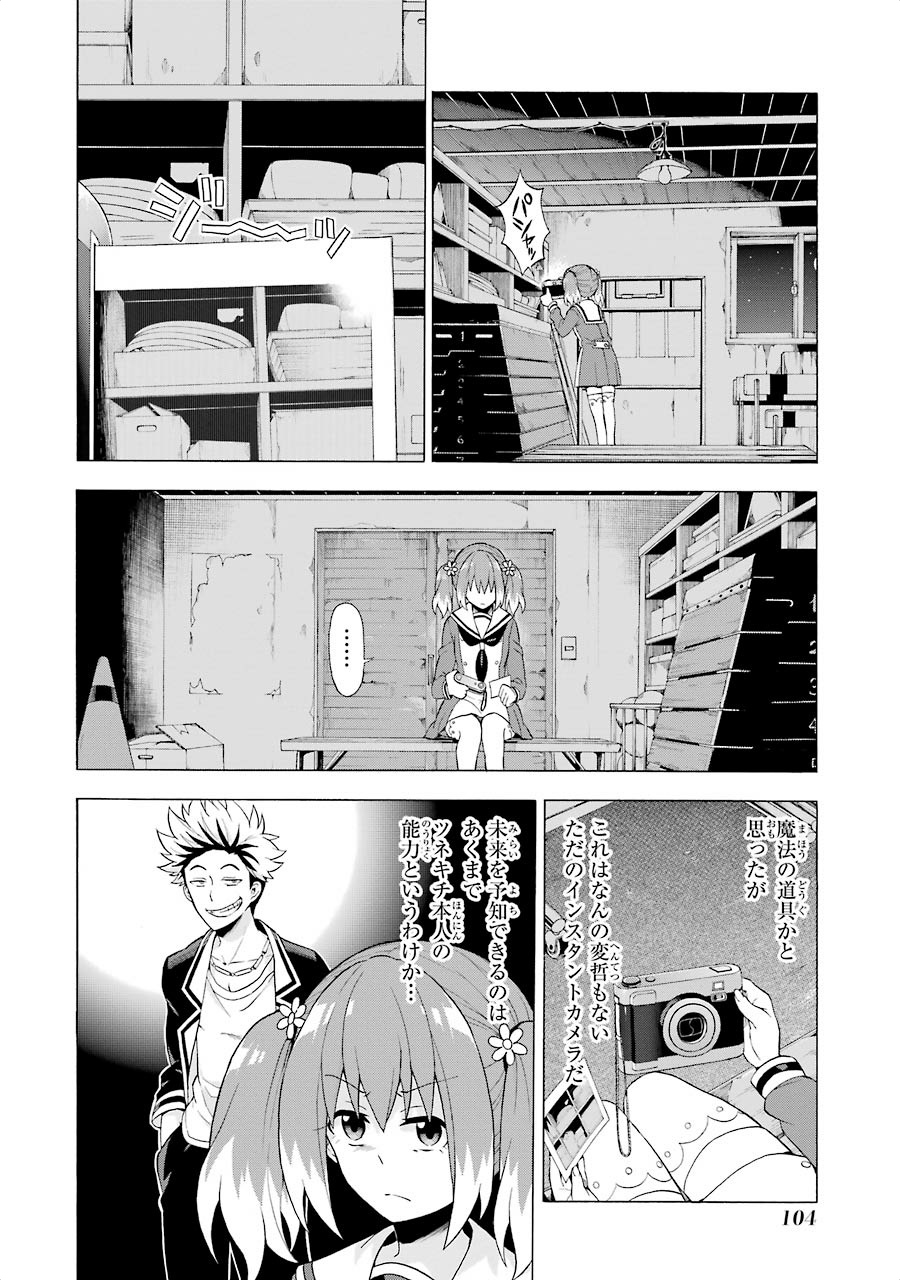 無能なナナ Chap 8 - Next Chap 9