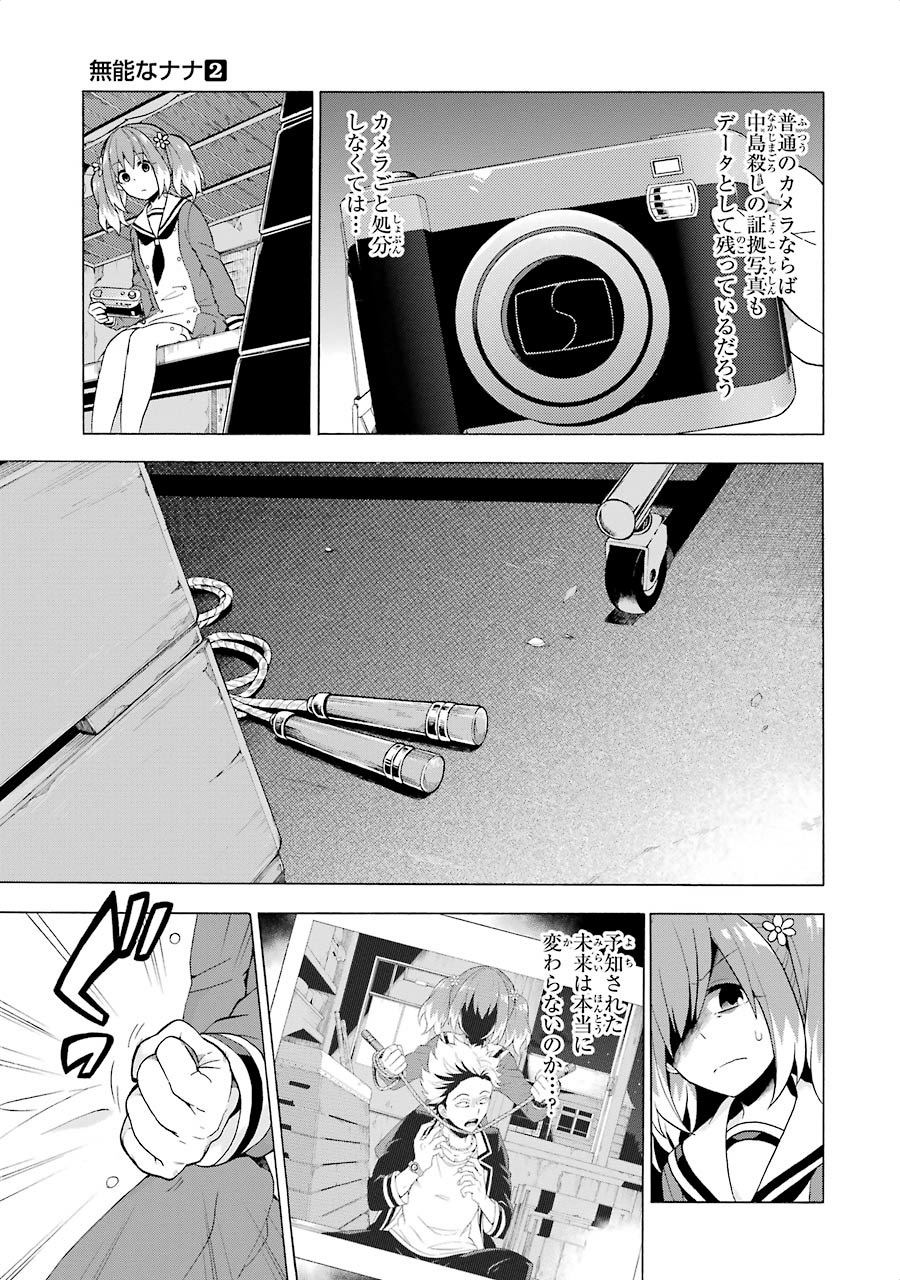 無能なナナ Chap 8 - Next Chap 9