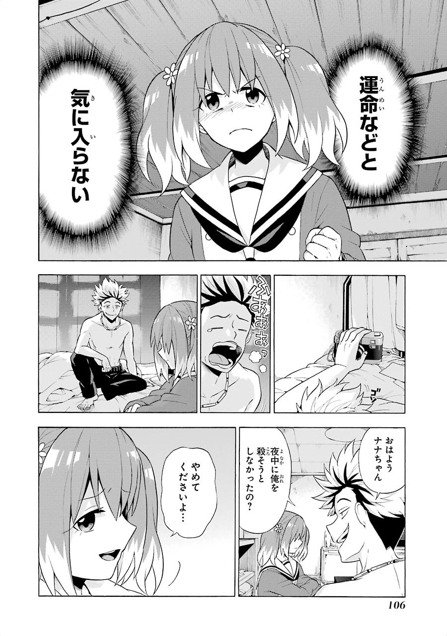無能なナナ Chap 8 - Next Chap 9