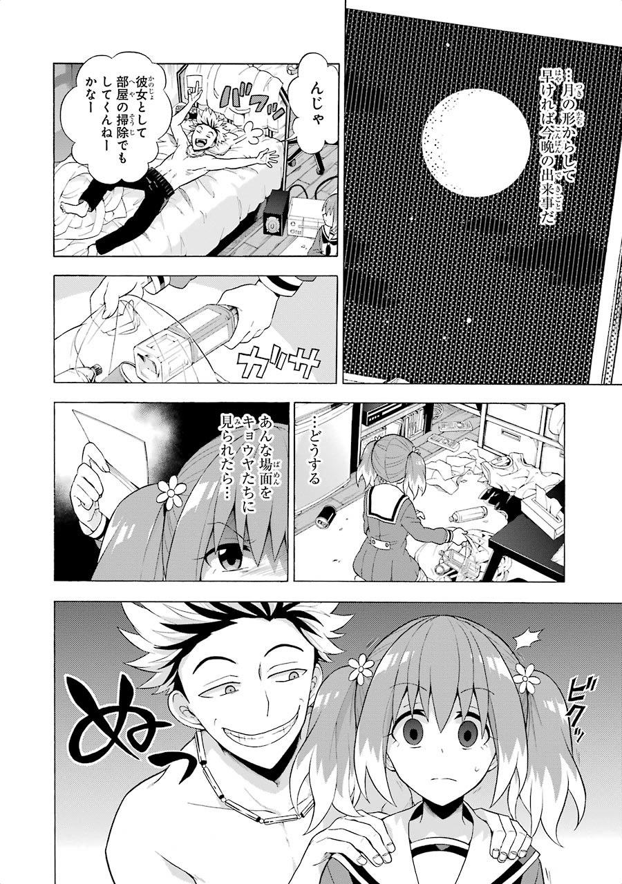 無能なナナ Chap 8 - Next Chap 9