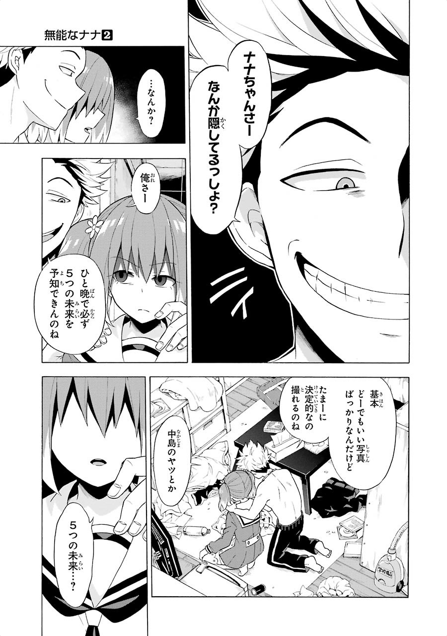無能なナナ Chap 8 - Next Chap 9