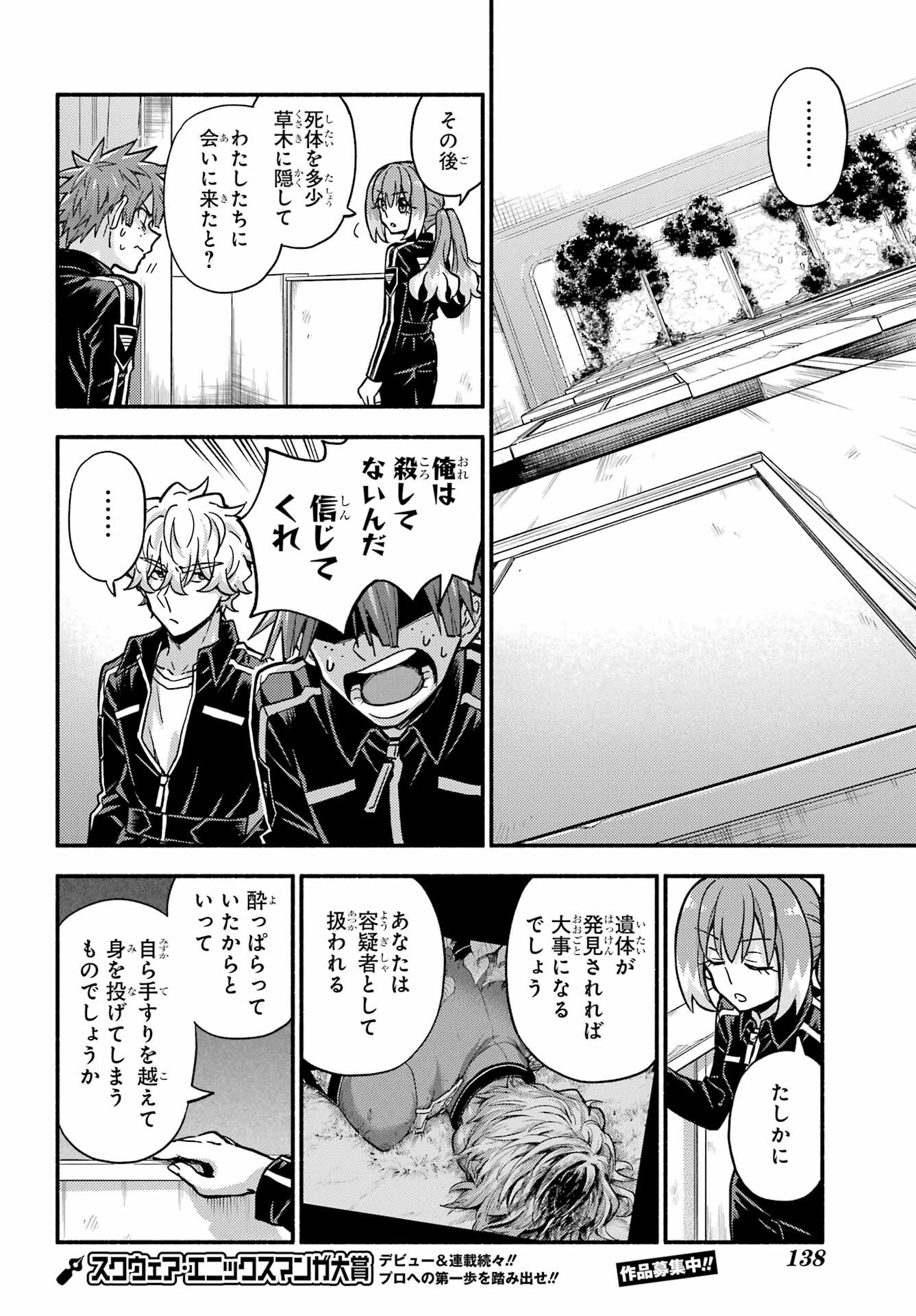 無能なナナ Chap 82 - Next Chap 83