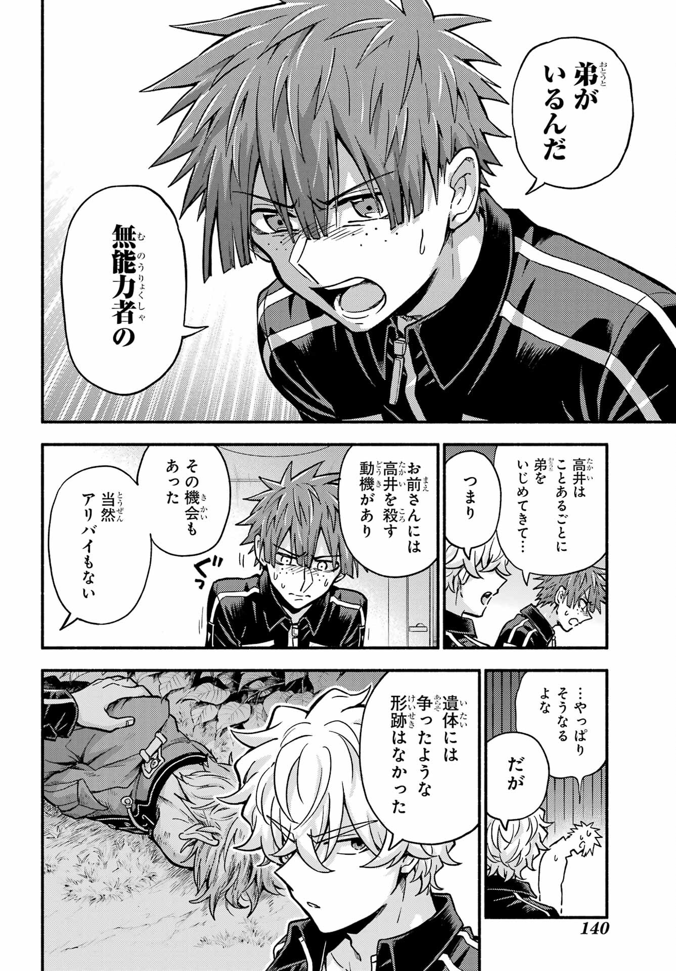 無能なナナ Chap 82 - Next Chap 83