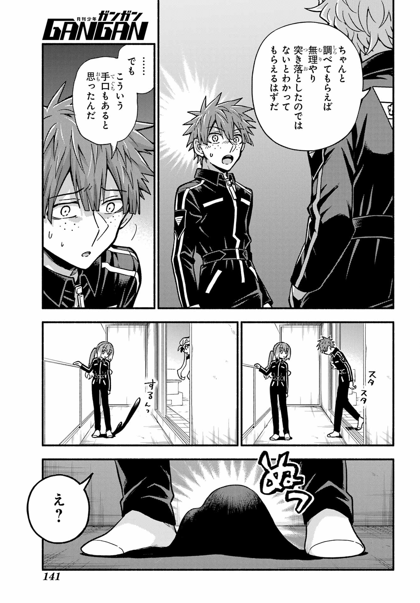 無能なナナ Chap 82 - Next Chap 83