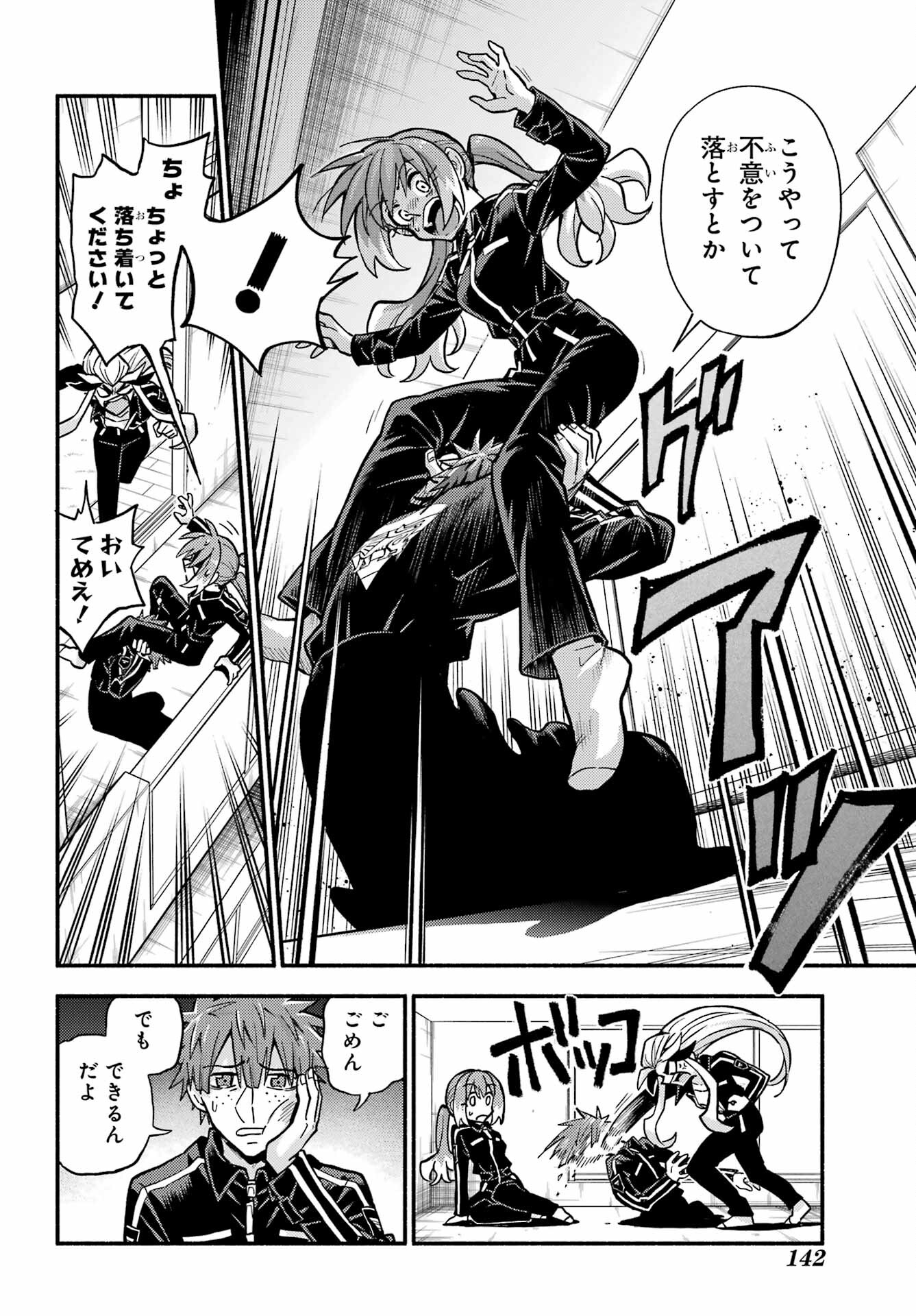 無能なナナ Chap 82 - Next Chap 83