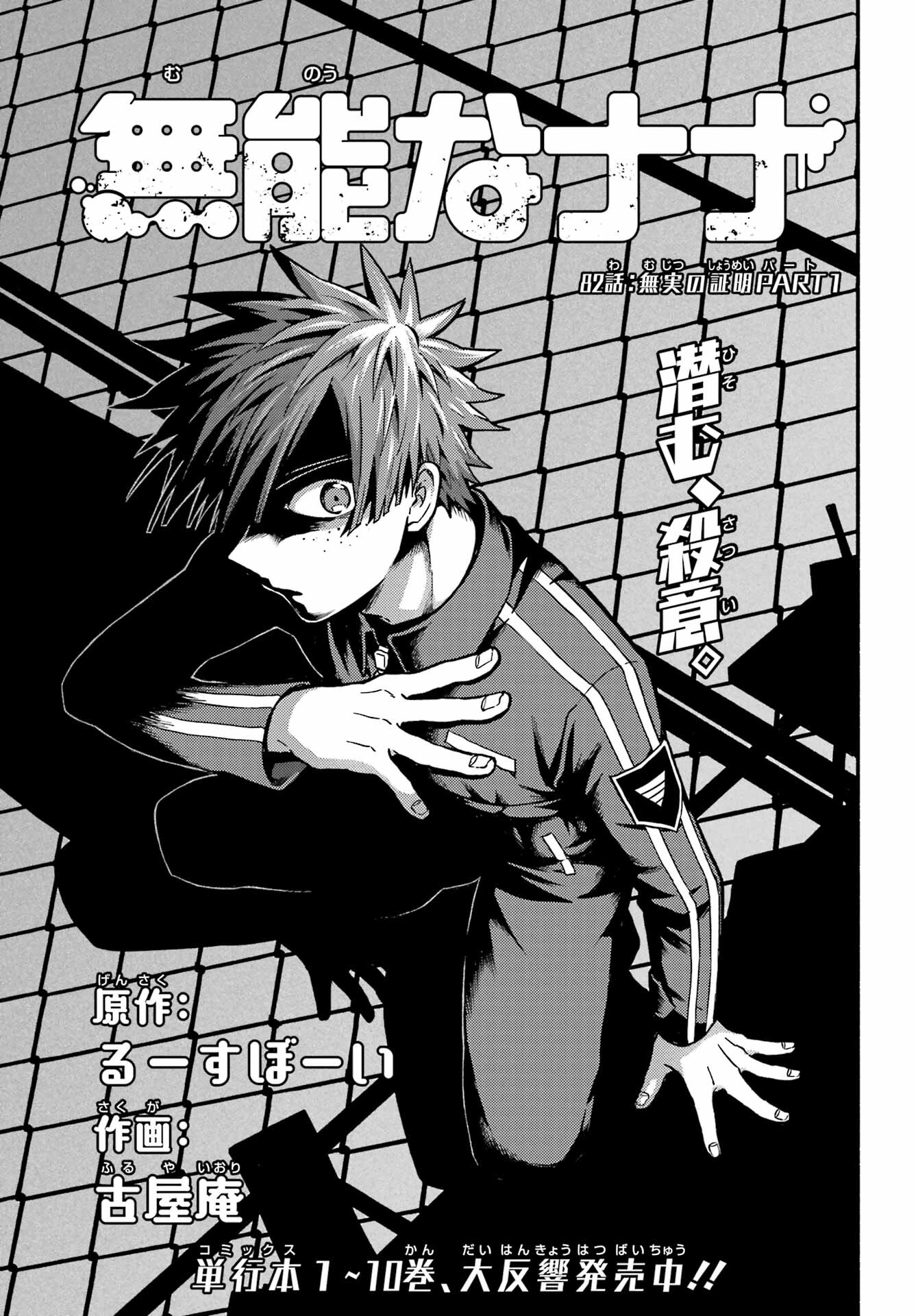 無能なナナ Chap 82 - Next Chap 83
