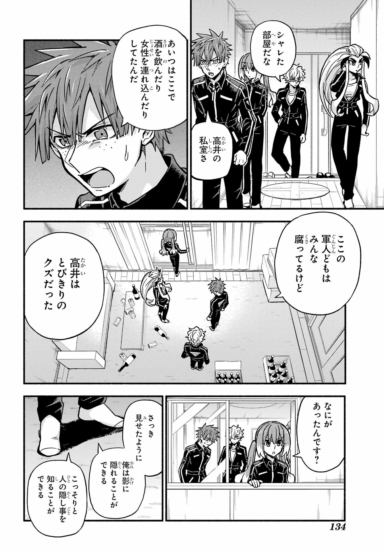 無能なナナ Chap 82 - Next Chap 83