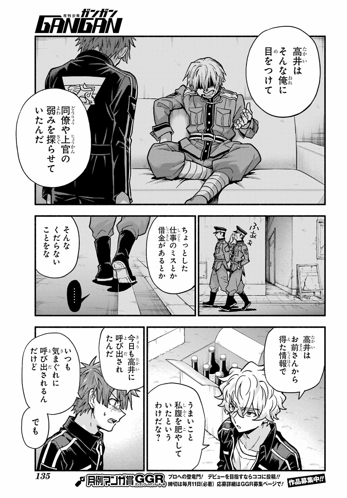 無能なナナ Chap 82 - Next Chap 83