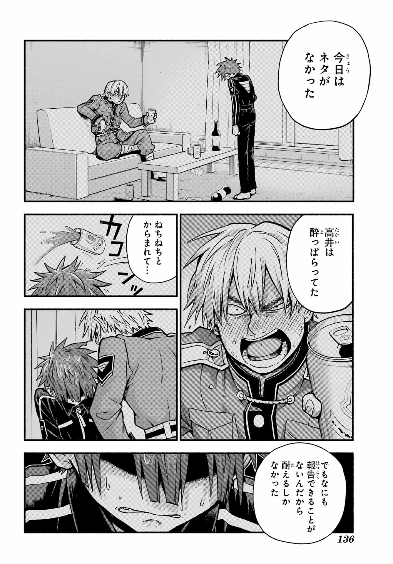 無能なナナ Chap 82 - Next Chap 83