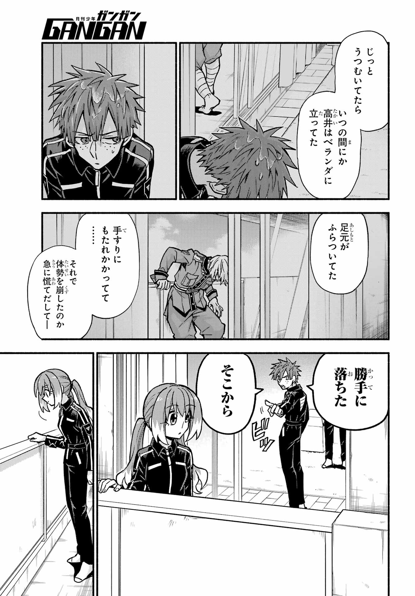 無能なナナ Chap 82 - Next Chap 83