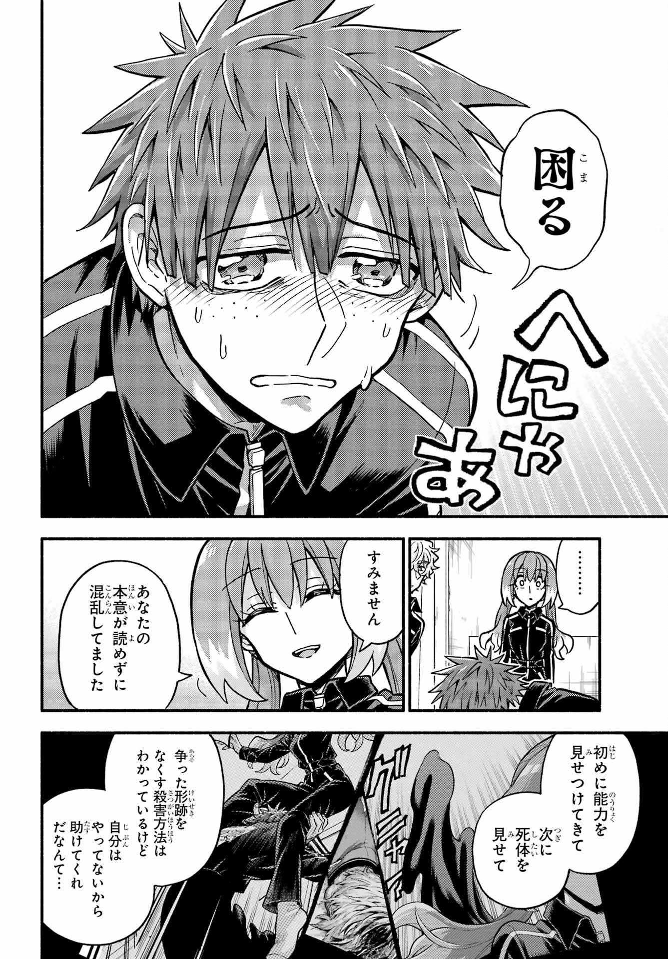 無能なナナ Chap 82 - Next Chap 83