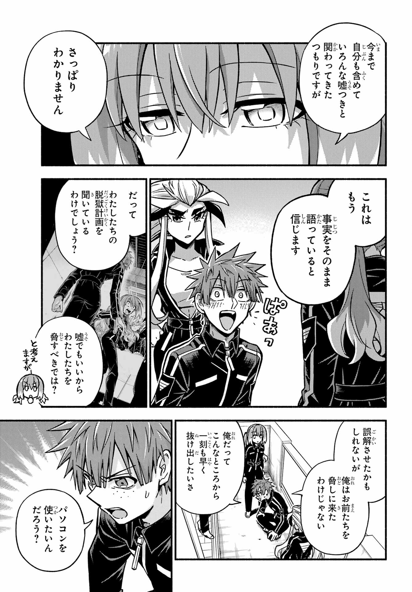 無能なナナ Chap 82 - Next Chap 83