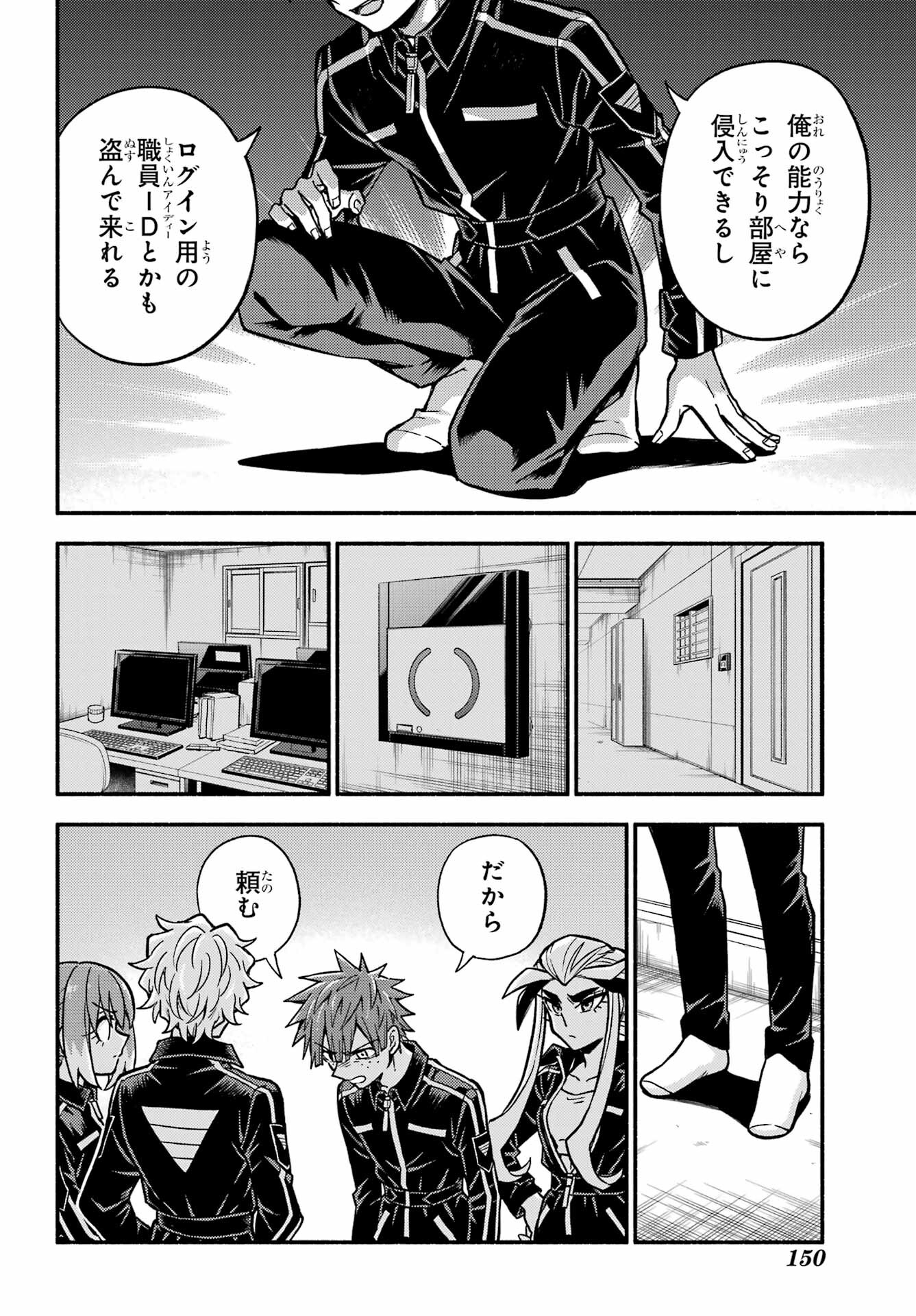 無能なナナ Chap 82 - Next Chap 83