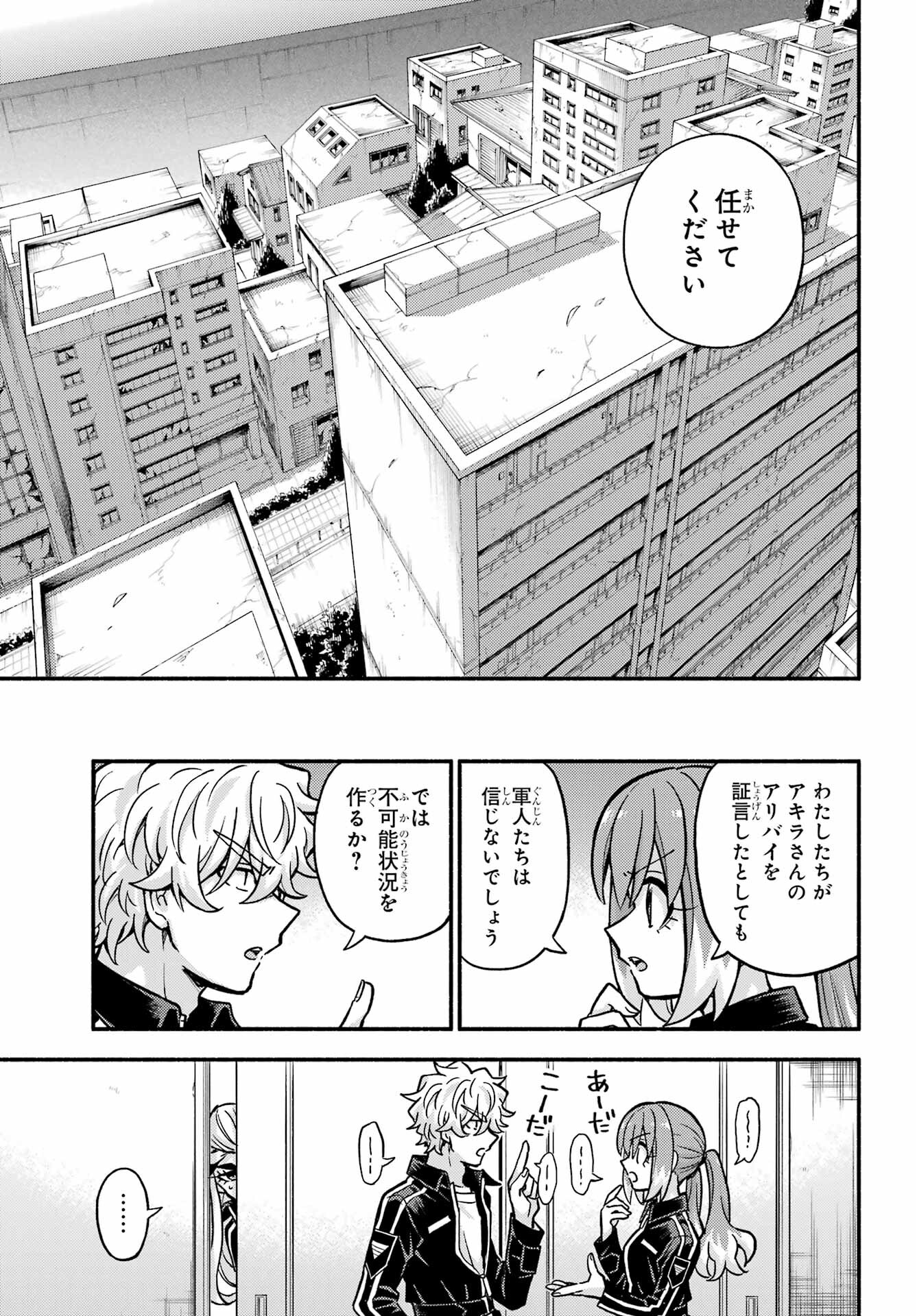無能なナナ Chap 82 - Next Chap 83
