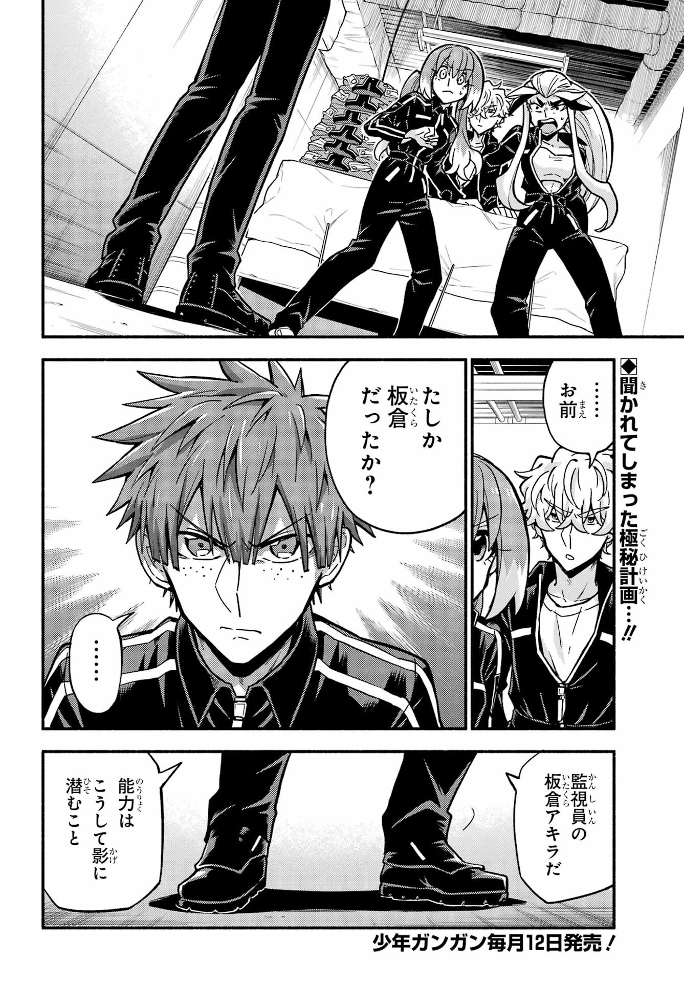 無能なナナ Chap 82 - Next Chap 83