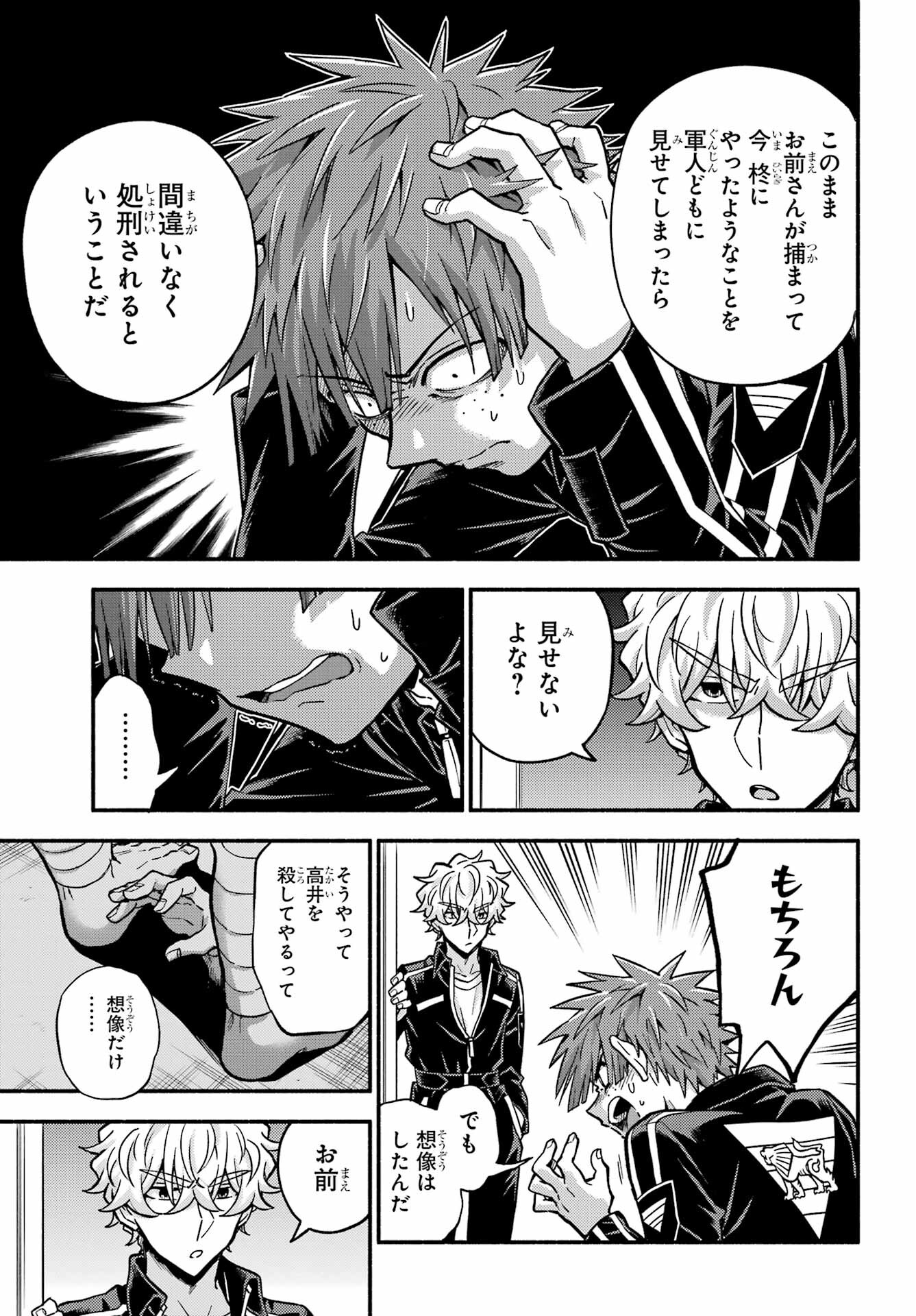 無能なナナ Chap 82 - Next Chap 83