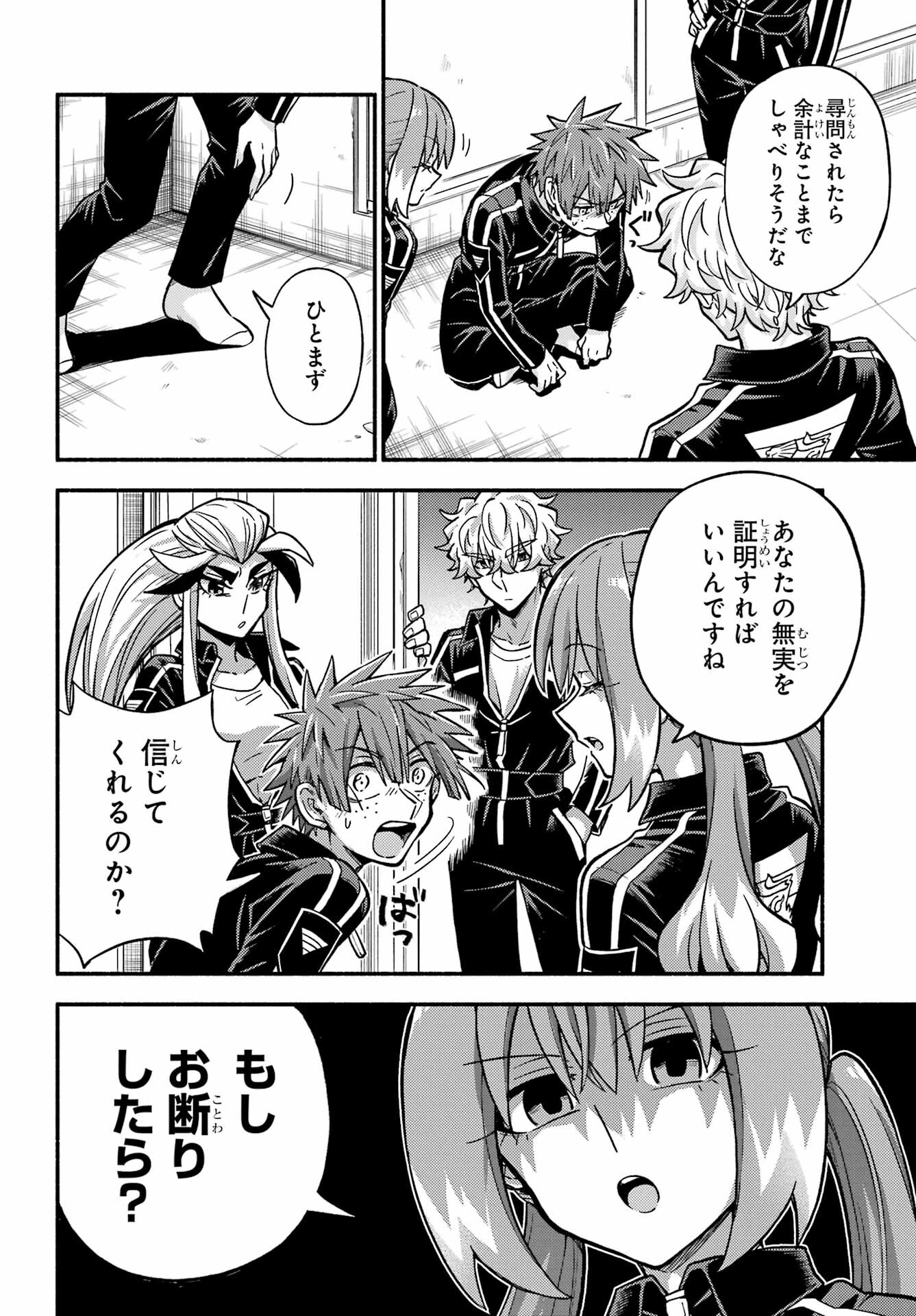 無能なナナ Chap 82 - Next Chap 83