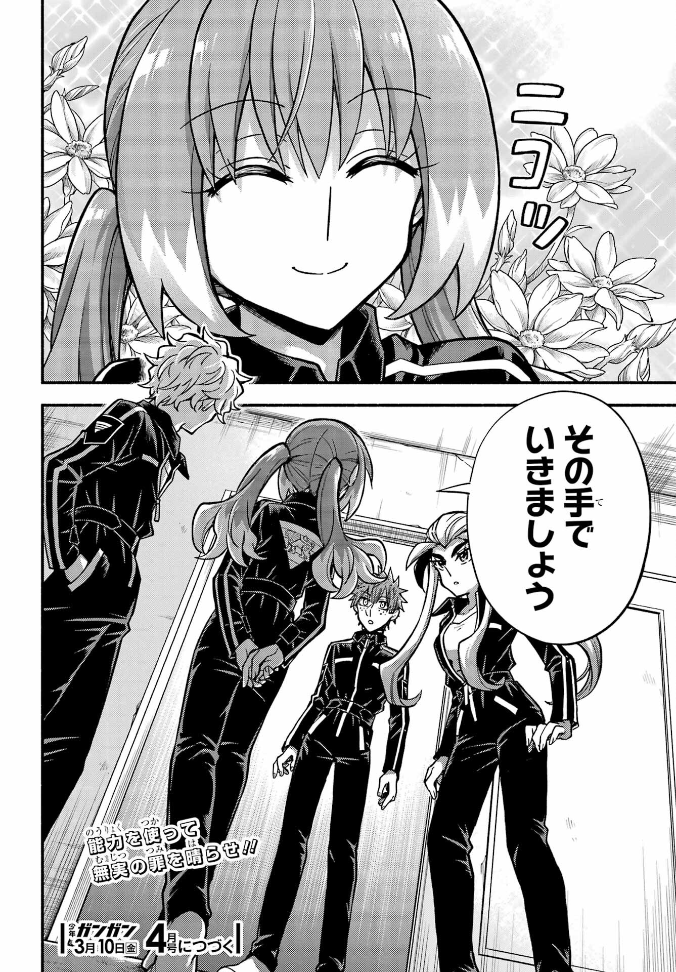 無能なナナ Chap 82 - Next Chap 83