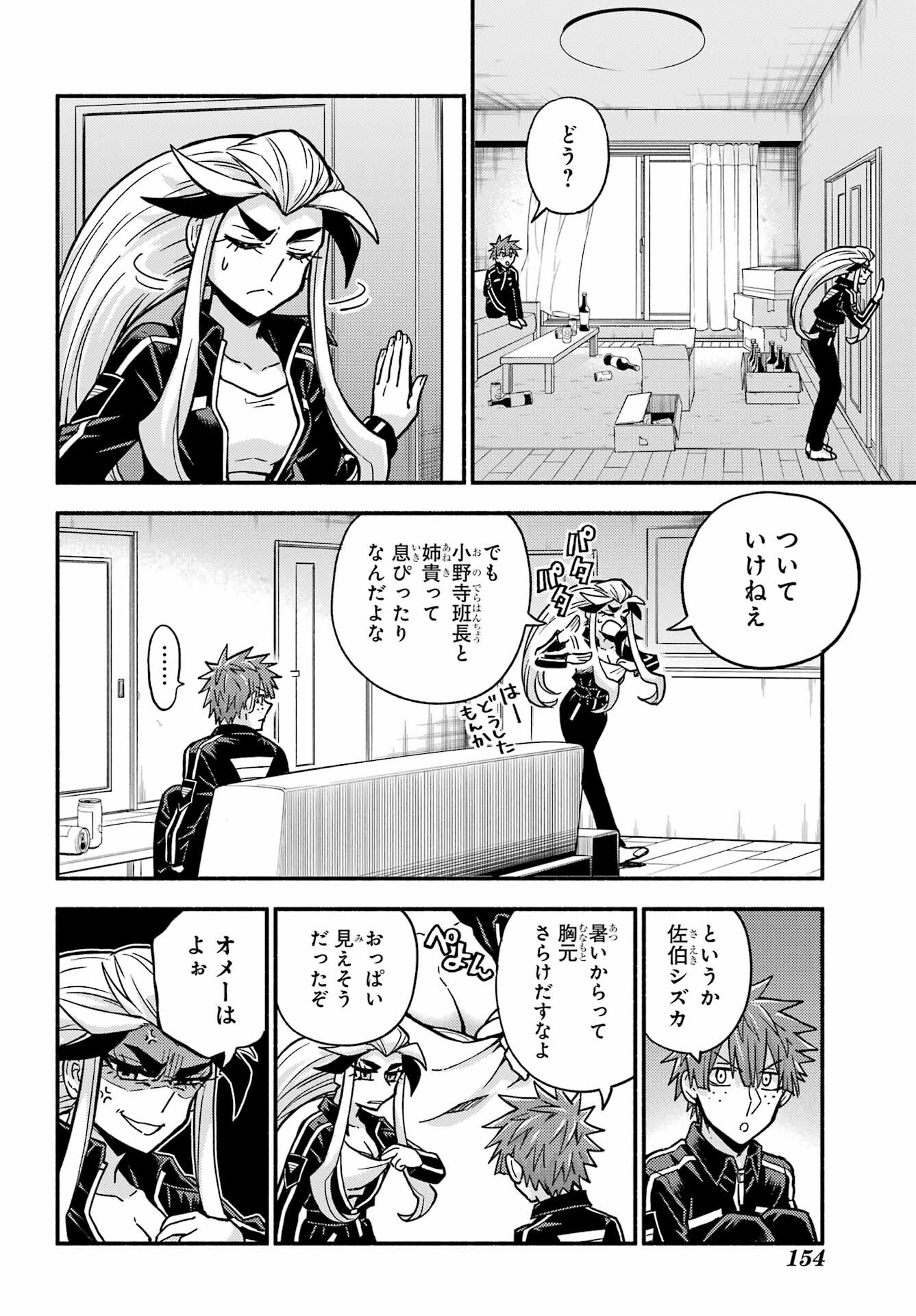 無能なナナ Chap 82 - Next Chap 83