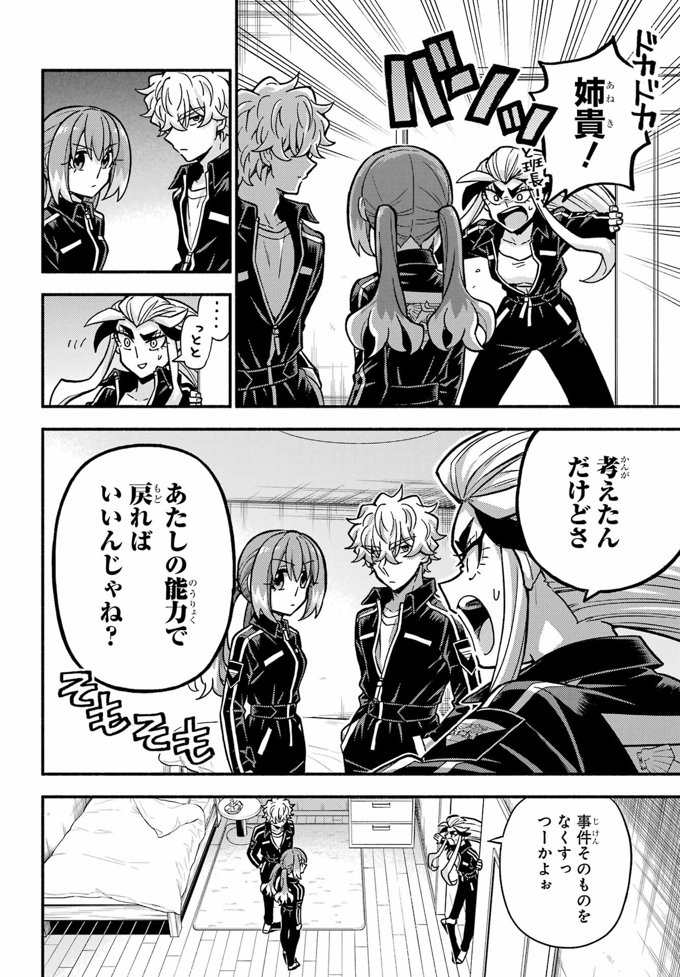 無能なナナ Chap 82 - Next Chap 83