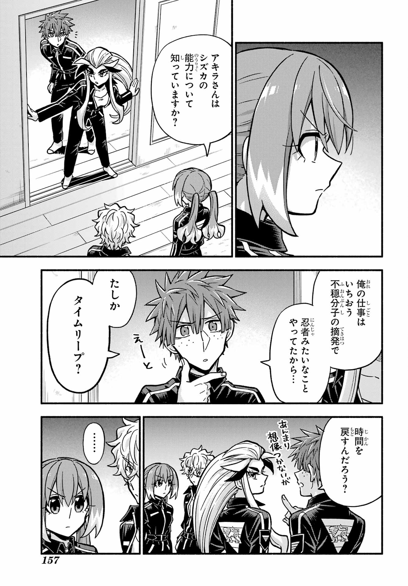 無能なナナ Chap 82 - Next Chap 83