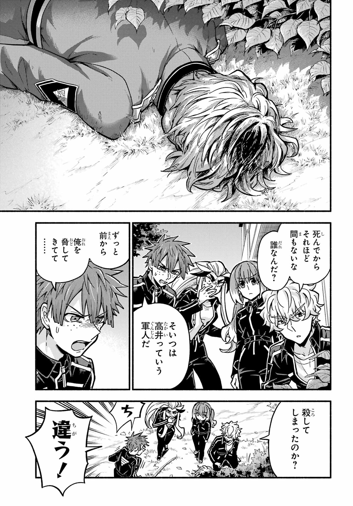 無能なナナ Chap 82 - Next Chap 83