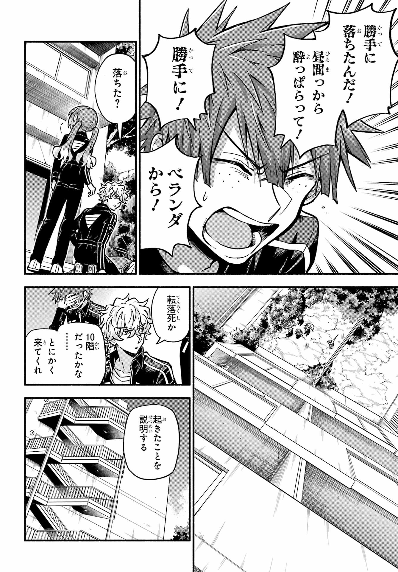 無能なナナ Chap 82 - Next Chap 83
