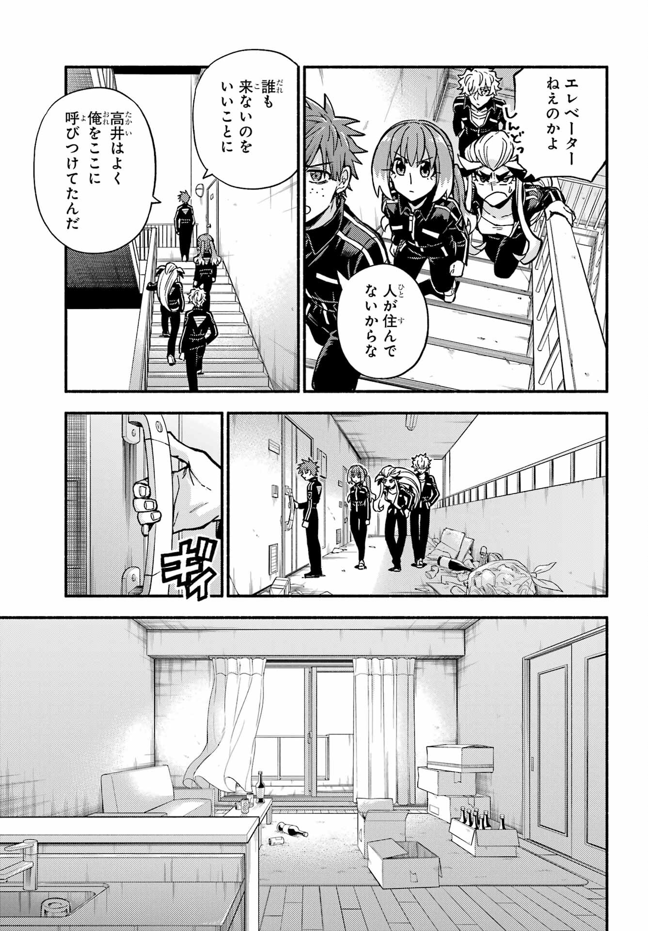 無能なナナ Chap 82 - Next Chap 83