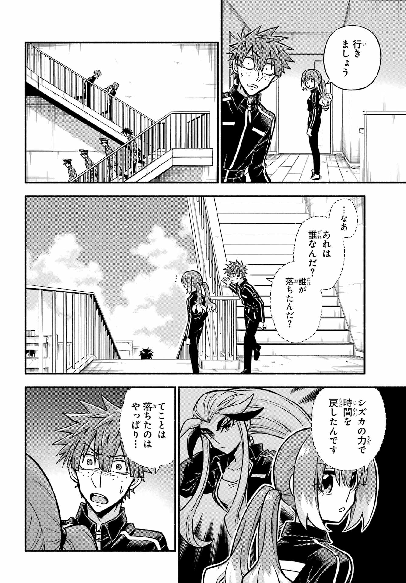 無能なナナ Chap 83 - Next Chap 84