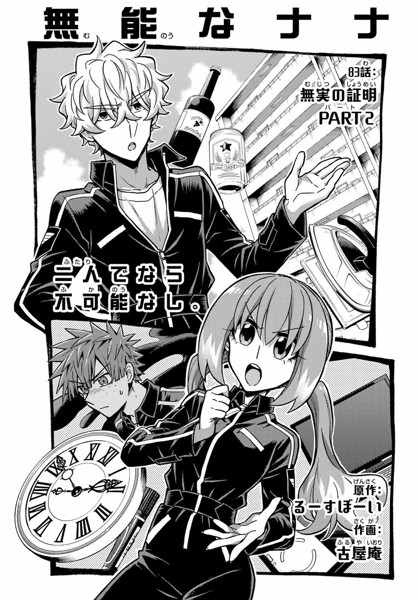 無能なナナ Chap 83 - Next Chap 84
