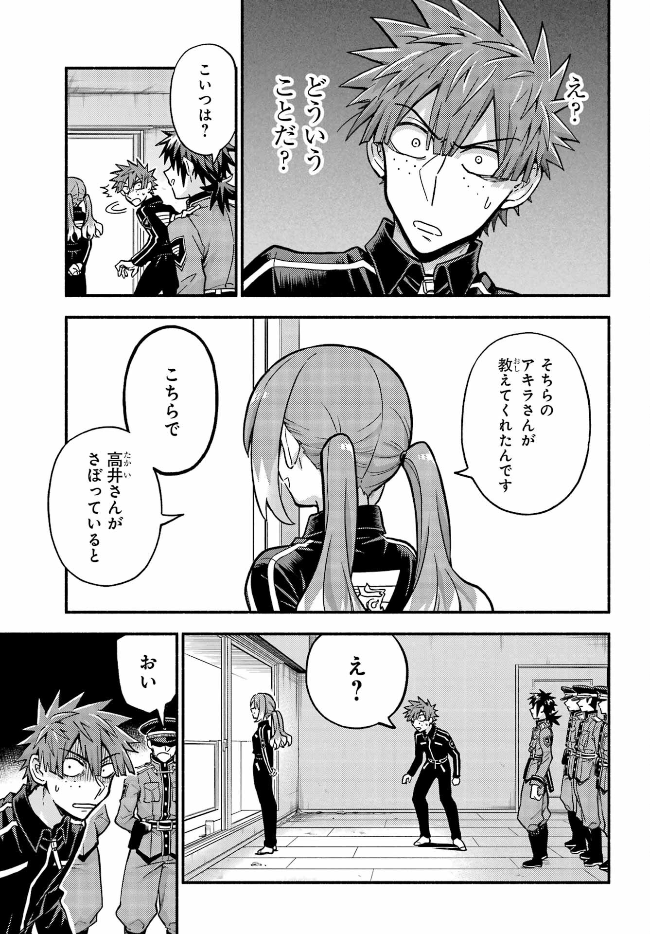 無能なナナ Chap 83 - Next Chap 84