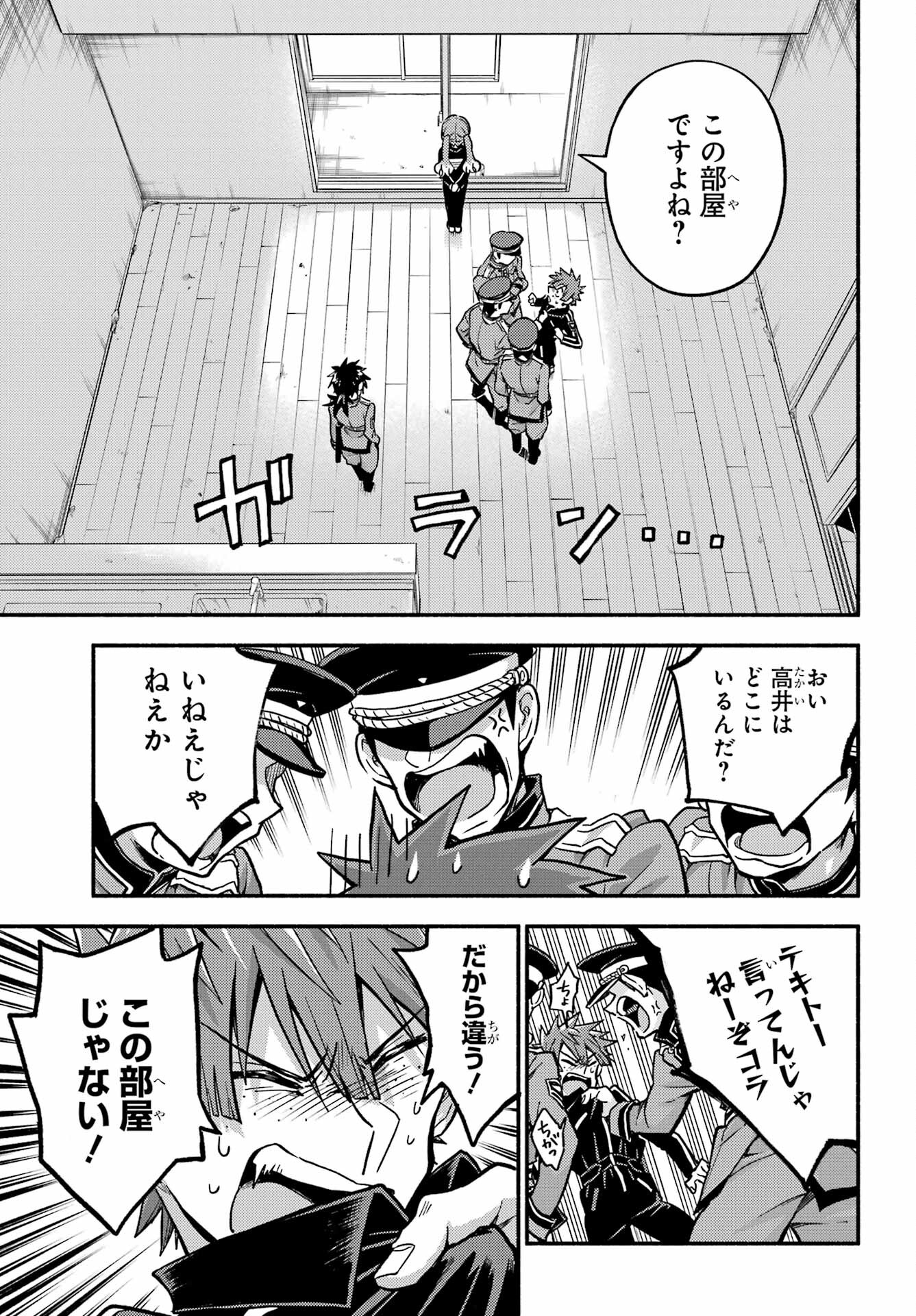 無能なナナ Chap 83 - Next Chap 84
