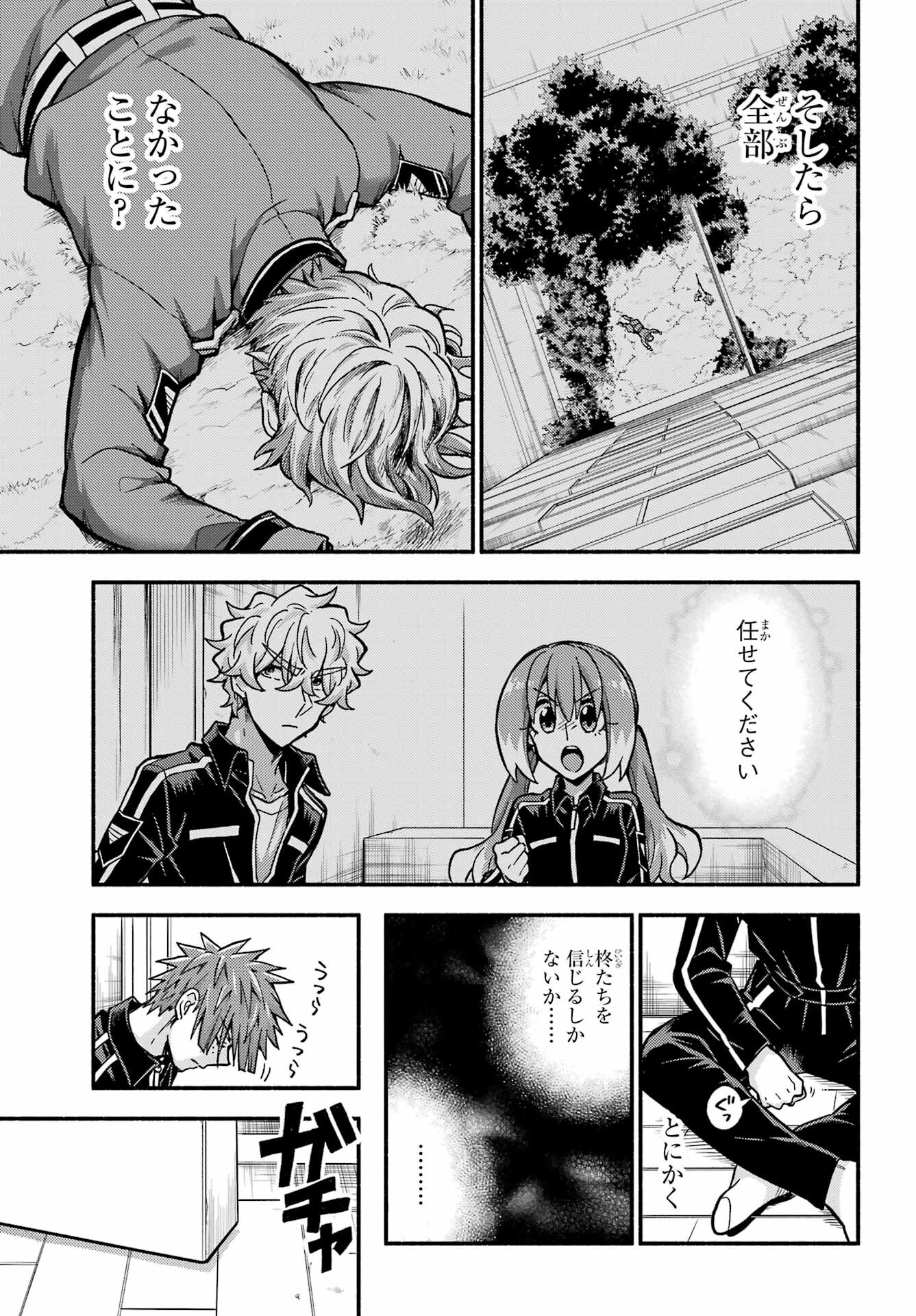 無能なナナ Chap 83 - Next Chap 84
