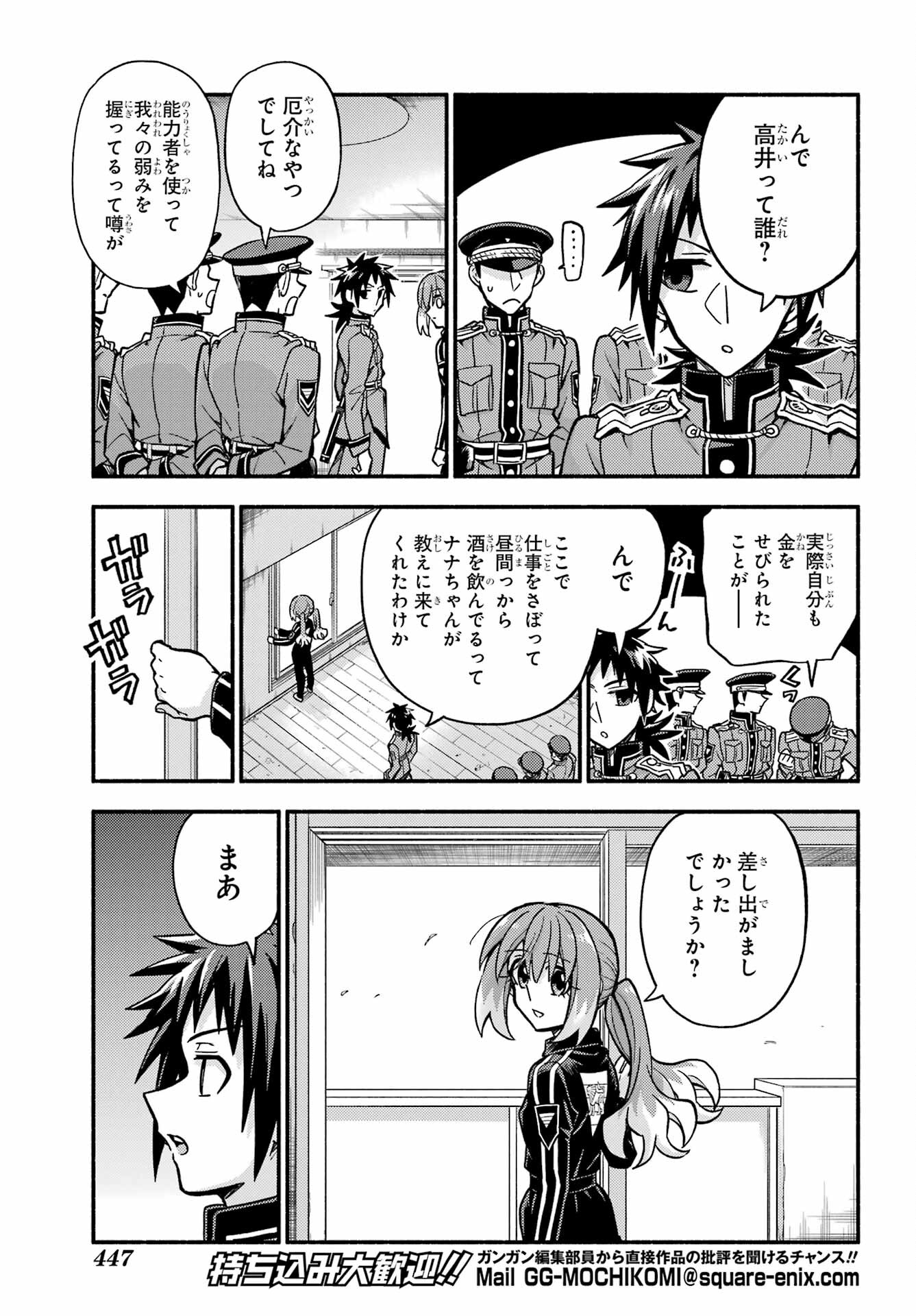 無能なナナ Chap 83 - Next Chap 84