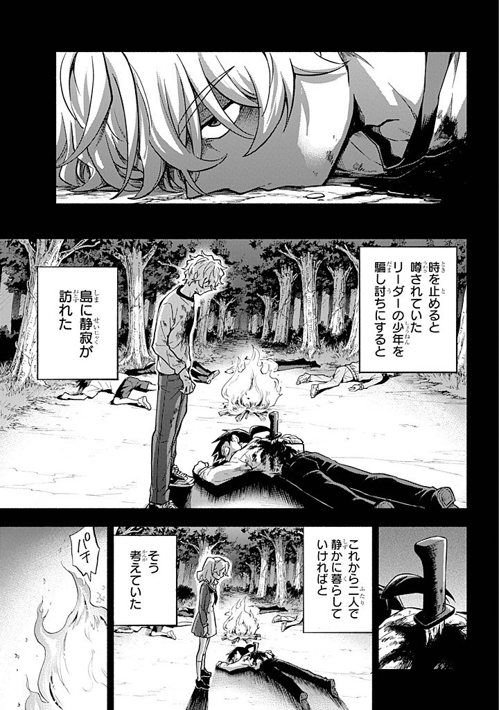 無能なナナ Chap 97 - Next Chap 98