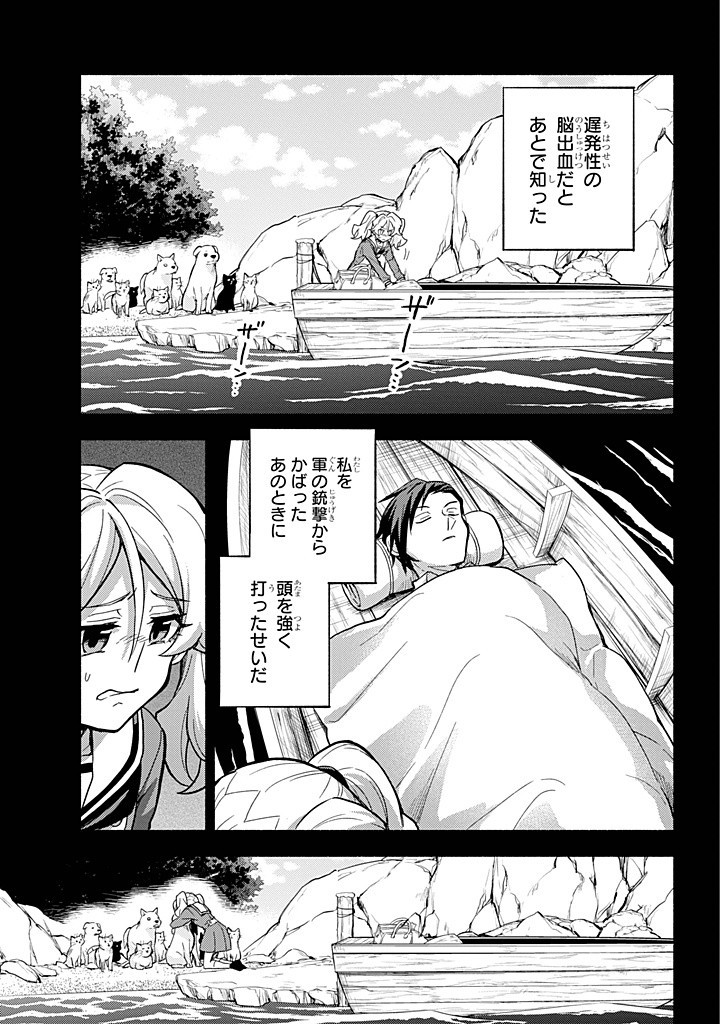 無能なナナ Chap 97 - Next Chap 98