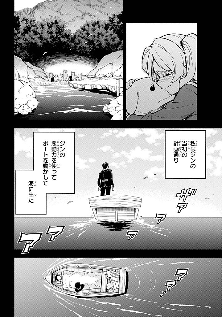 無能なナナ Chap 97 - Next Chap 98