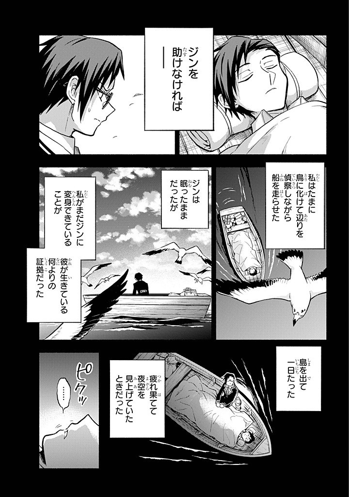 無能なナナ Chap 97 - Next Chap 98