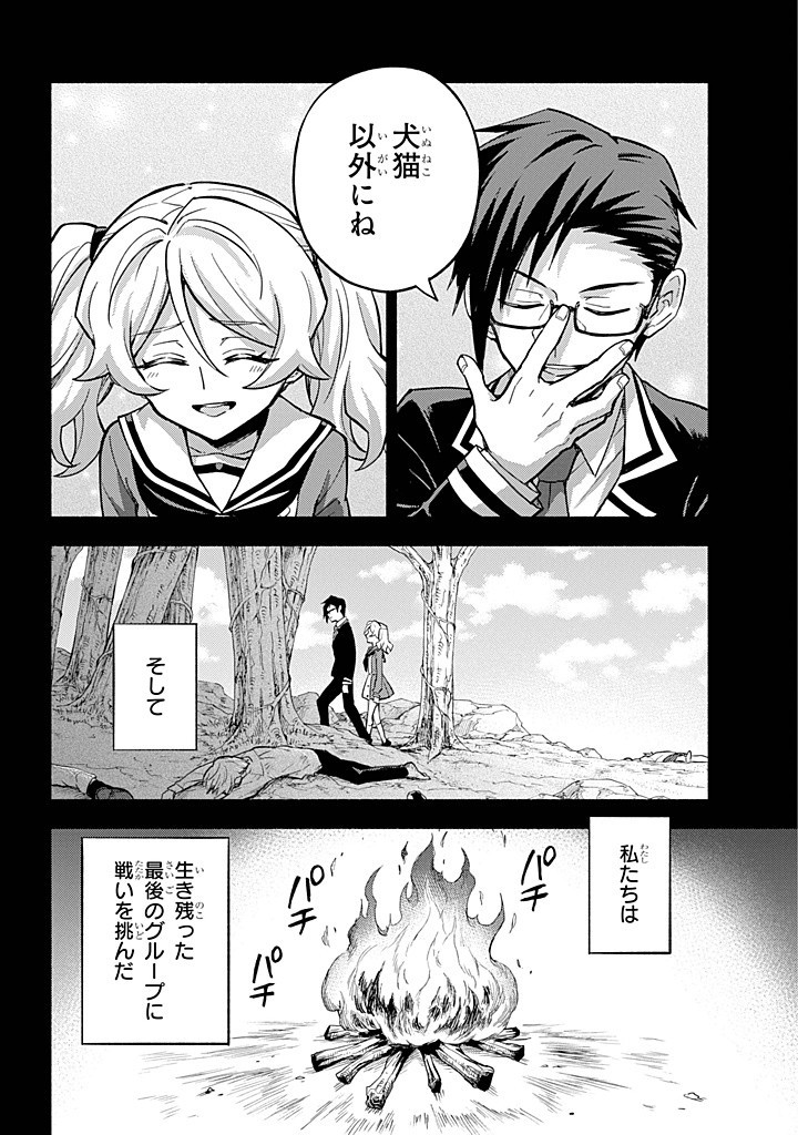 無能なナナ Chap 97 - Next Chap 98
