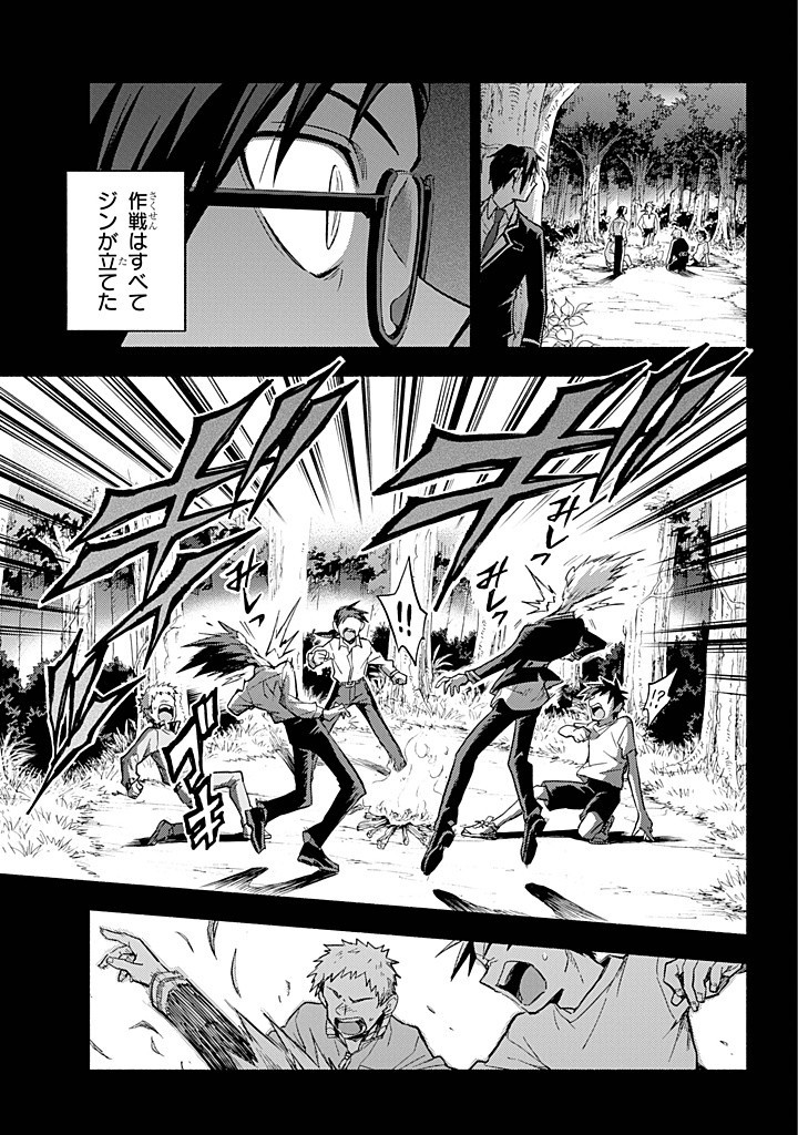 無能なナナ Chap 97 - Next Chap 98