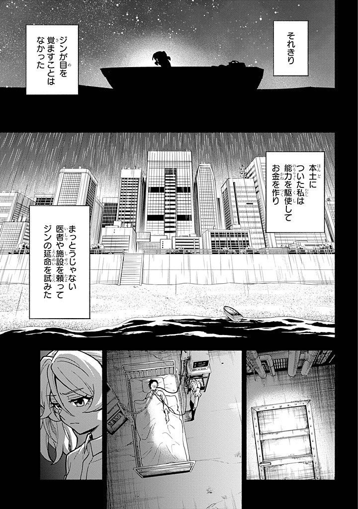 無能なナナ Chap 97 - Next Chap 98