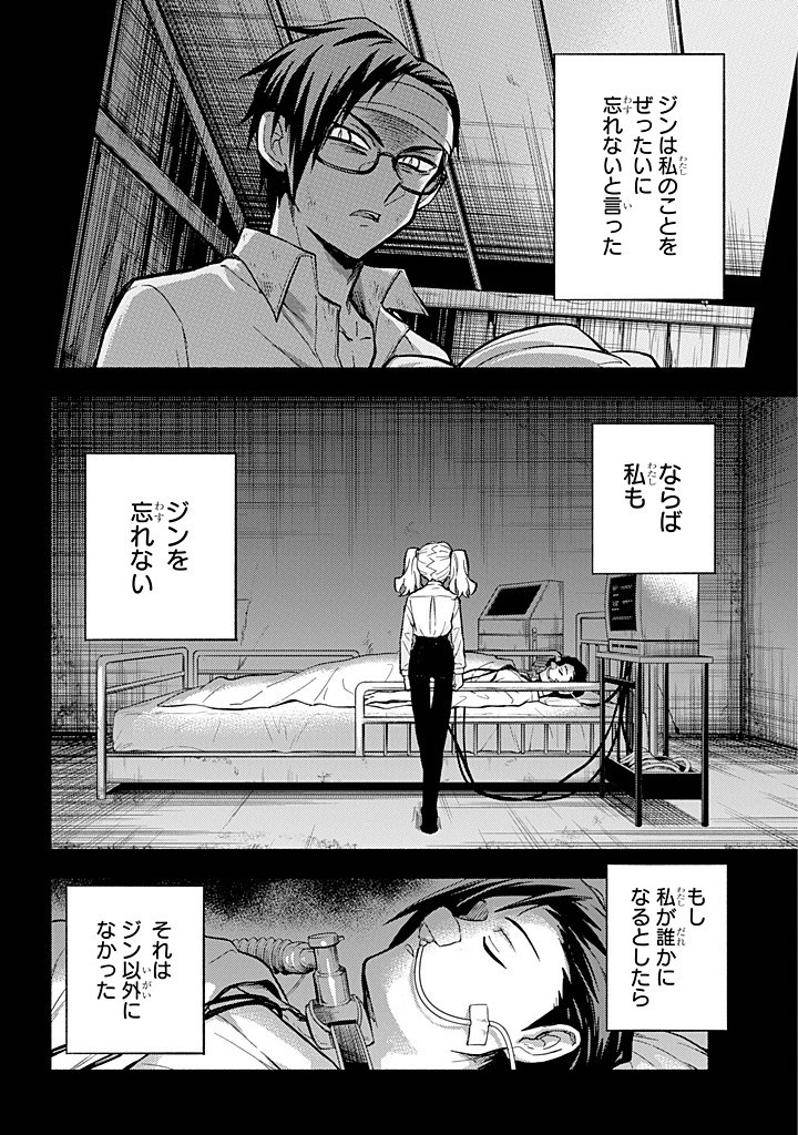 無能なナナ Chap 97 - Next Chap 98